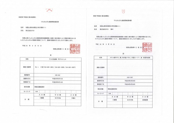 けんさんぴん登録証