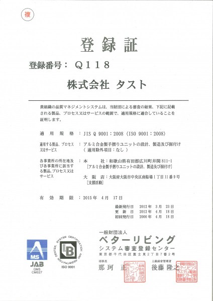 ISO登録証